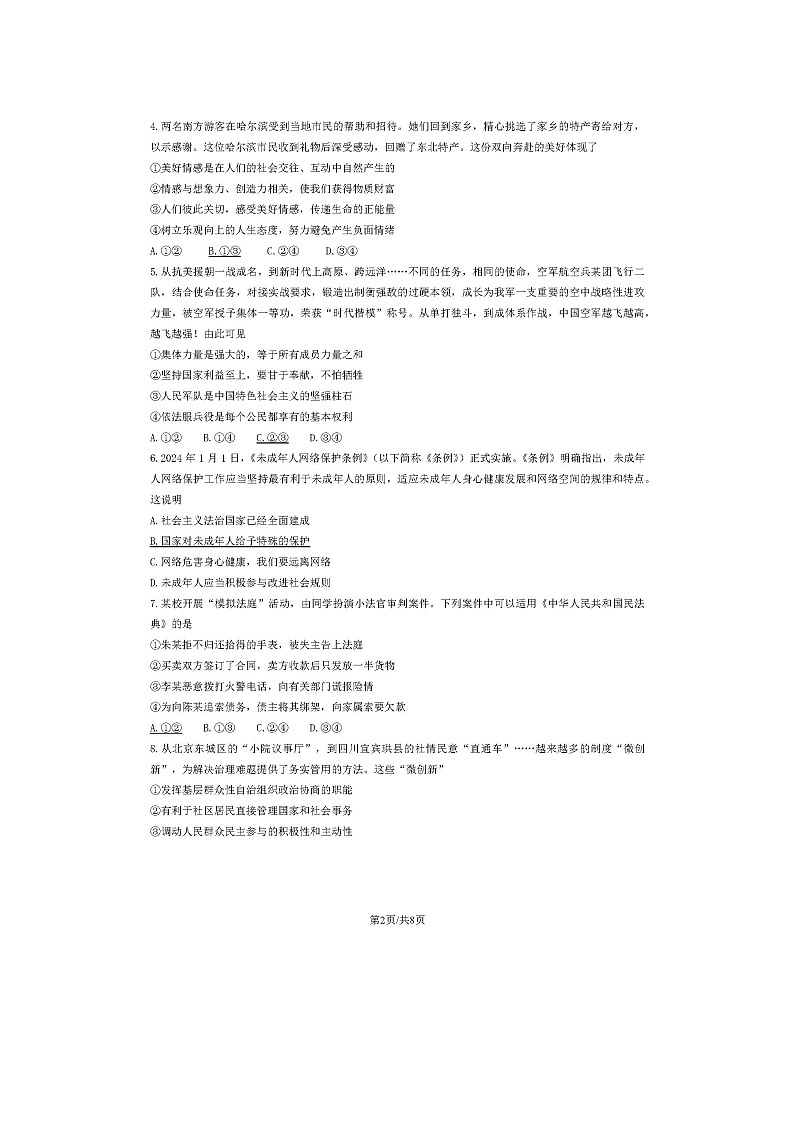 2024北京东城初三二模道法试题及答案02