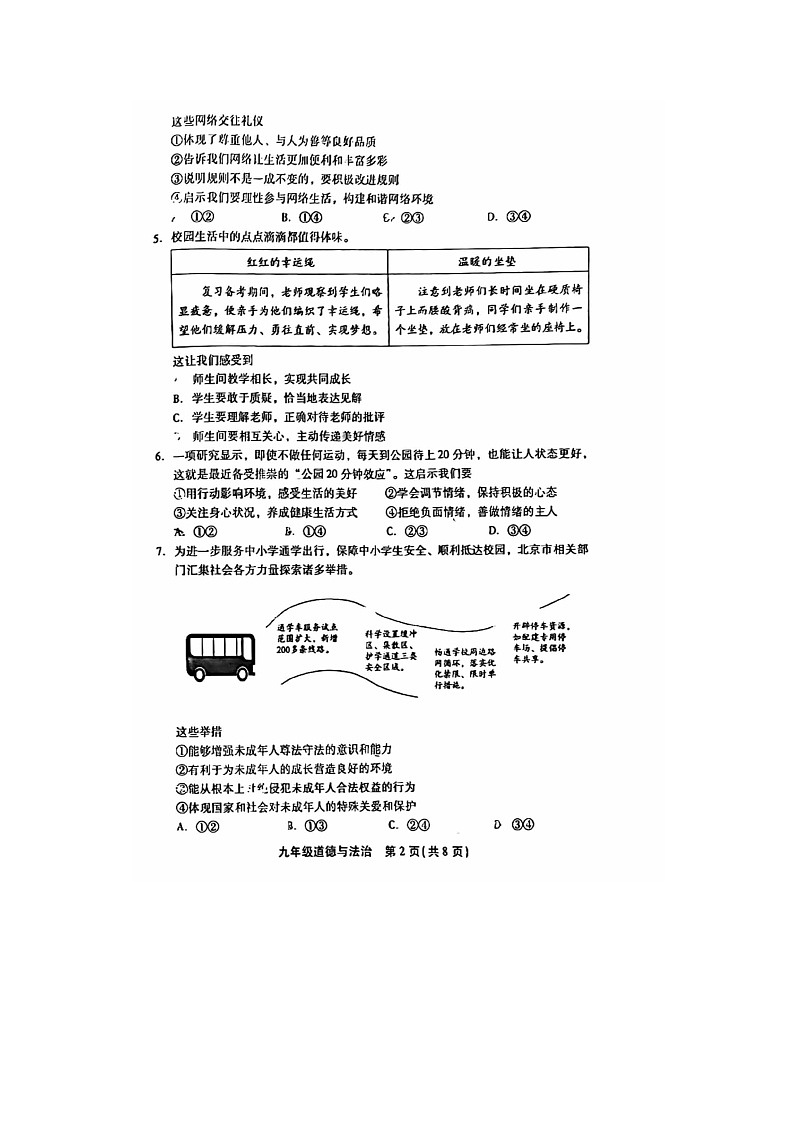 2024北京丰台初三二模道法试题02