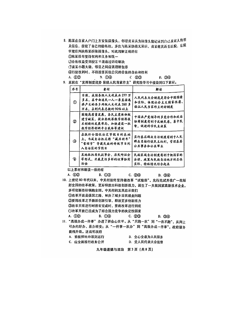 2024北京丰台初三二模道法试题03