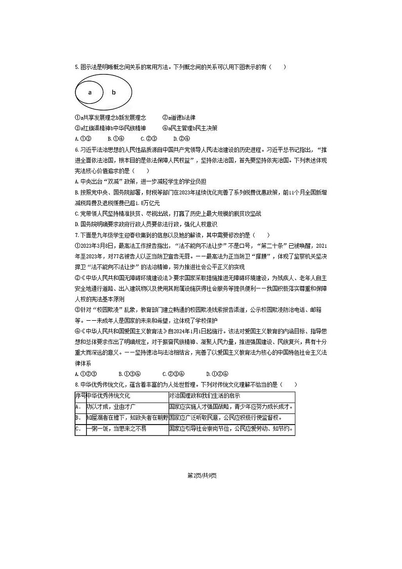 2024年北京一六一中初三二模道法试题及答案02