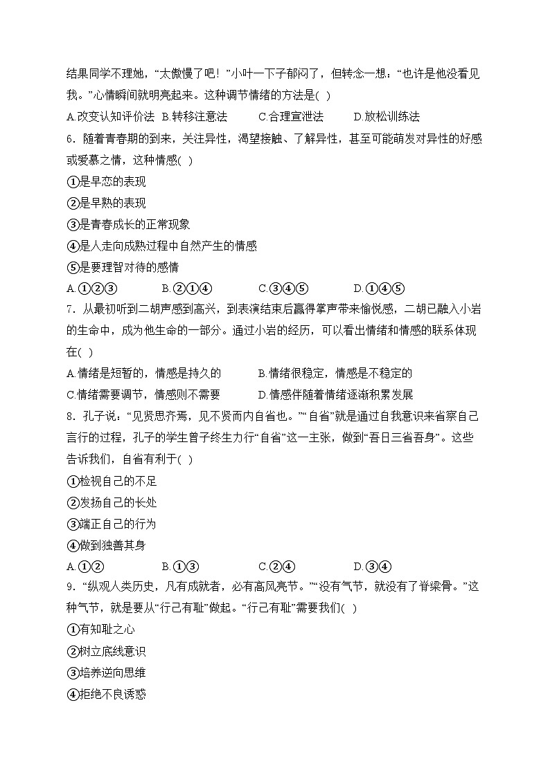 湖南省长沙市长沙县2023-2024学年七年级下学期期中道德与法治试卷(含答案)第2页