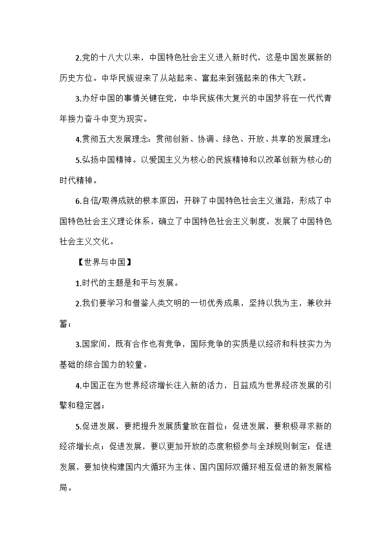 2024中考道德与法治易错易混知识清单03