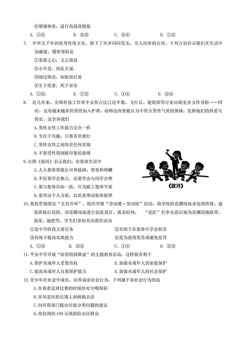 2024年天津市西青区中考二模道法试卷【含答案】02