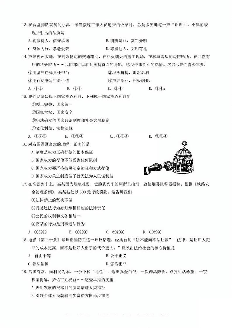 2024年天津市西青区中考二模道法试卷【含答案】03