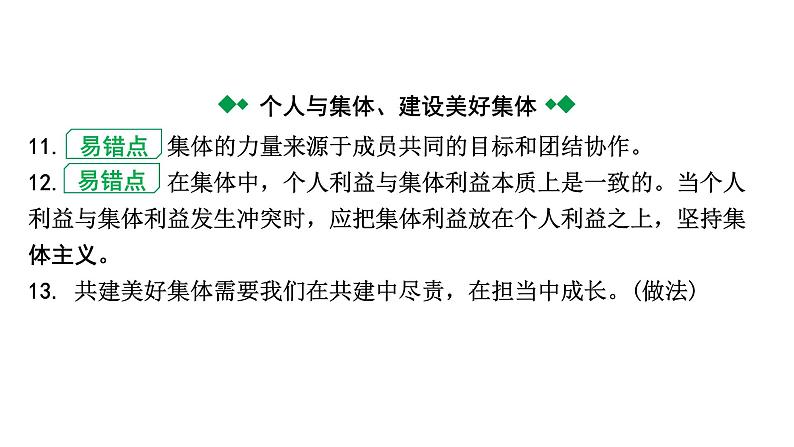 2024成都中考道法一轮复习备考专题 心理与健康（课件）第8页