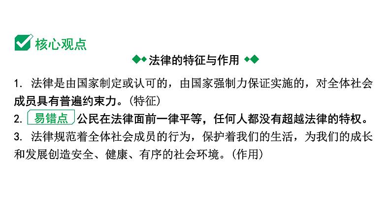 2024成都中考道法一轮复习备考专题 走进法治天地（课件）第5页