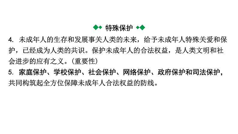 2024成都中考道法一轮复习备考专题 走进法治天地（课件）第6页