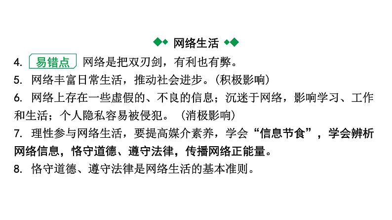 2024成都中考道法一轮复习备考专题 走进社会生活（课件）第6页