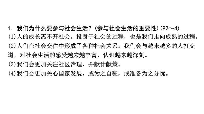 2024成都中考道法一轮复习备考专题 走进社会生活（课件）第8页