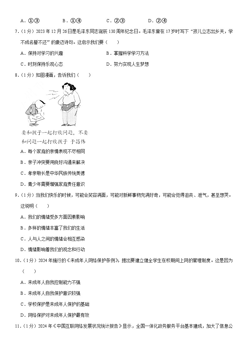 2024年江苏省苏州市中考道德与法治试卷（含解析）02