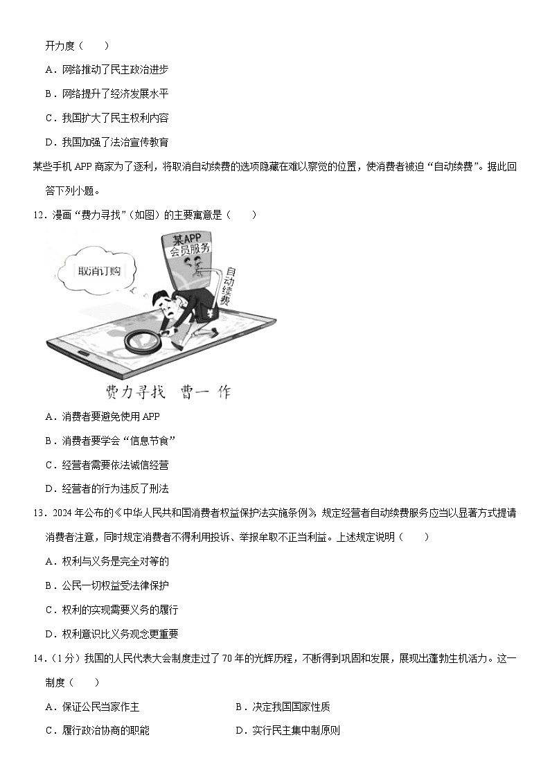 2024年江苏省苏州市中考道德与法治试卷（含解析）03