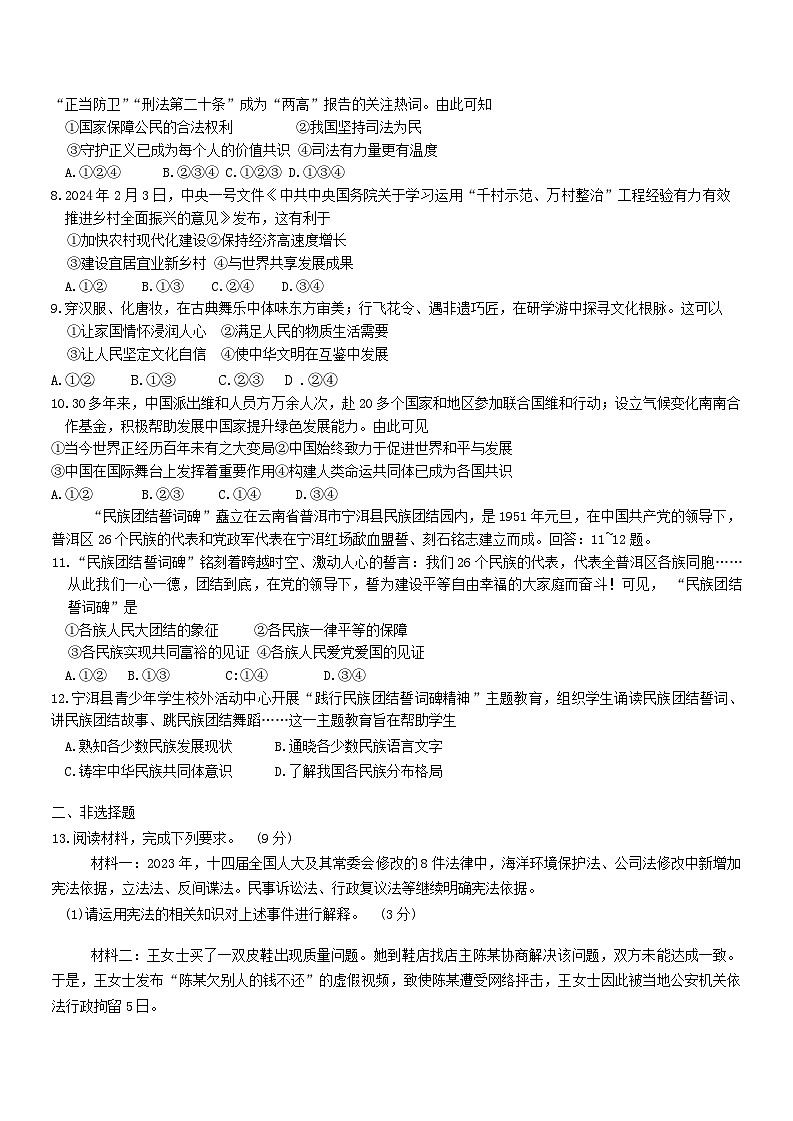 2024年河北省石家庄市外国语教育集团中考模拟道德与法治试题02
