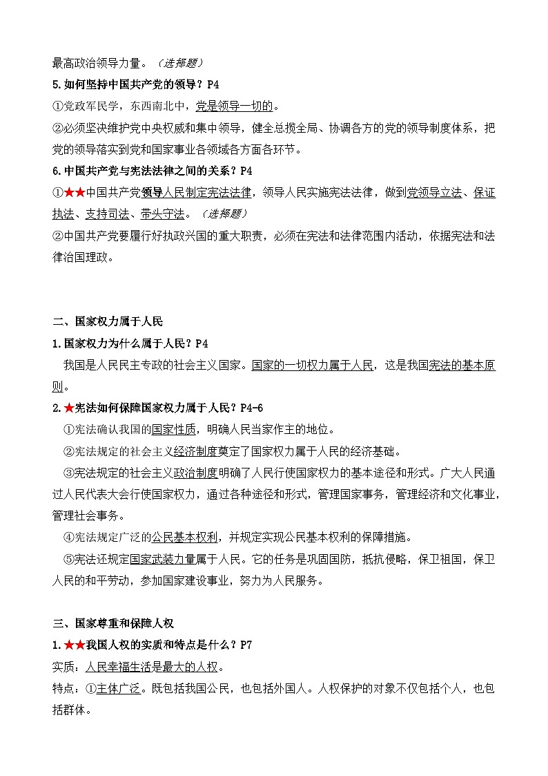 期末复习知识点-2023-2024学年统编版道德与法治八年级下册第2页