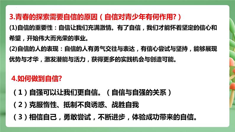 【期末复习】专题03：青春的证明-七年级下册道德与法治期中期末考点梳理（部编版）课件PPT06