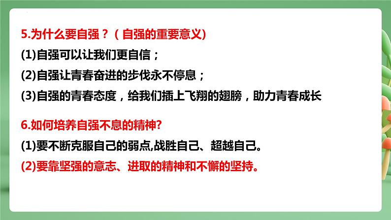 【期末复习】专题03：青春的证明-七年级下册道德与法治期中期末考点梳理（部编版）课件PPT07