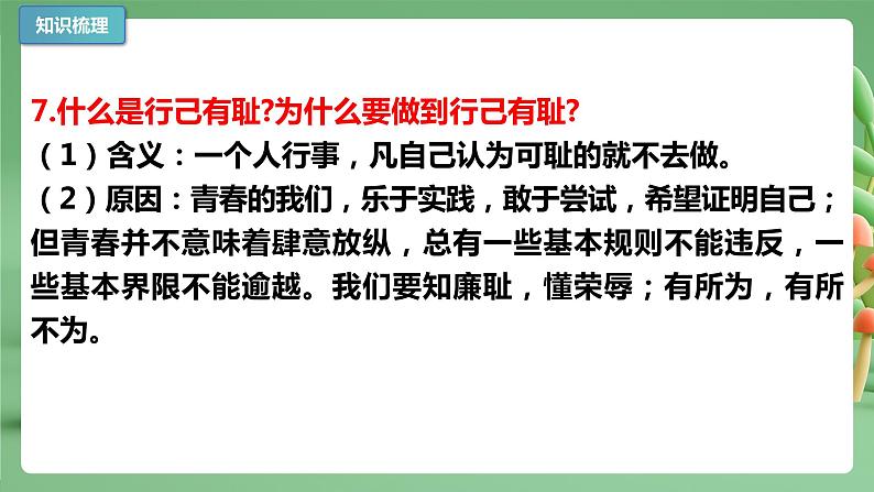 【期末复习】专题03：青春的证明-七年级下册道德与法治期中期末考点梳理（部编版）课件PPT08