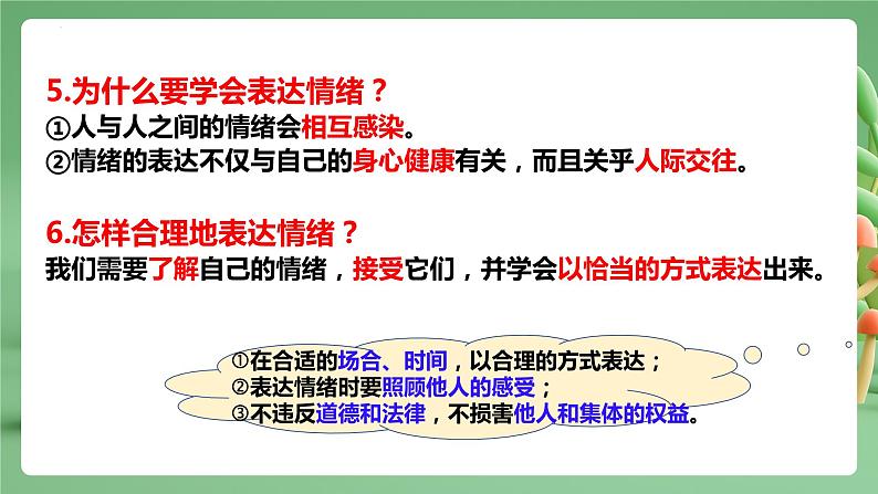 【期末复习】专题04：揭开情绪的面纱-七年级下册道德与法治期中期末考点梳理（部编版）课件PPT第8页