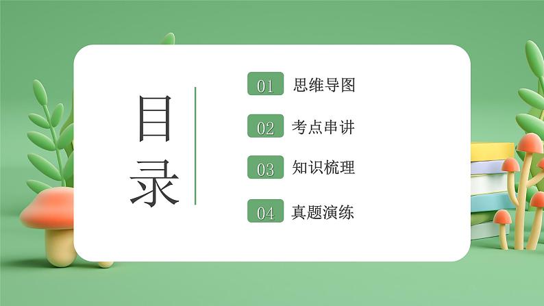 【期末复习】专题06：“我”和“我们”-七年级下册道德与法治期中期末考点梳理（部编版）课件PPT02