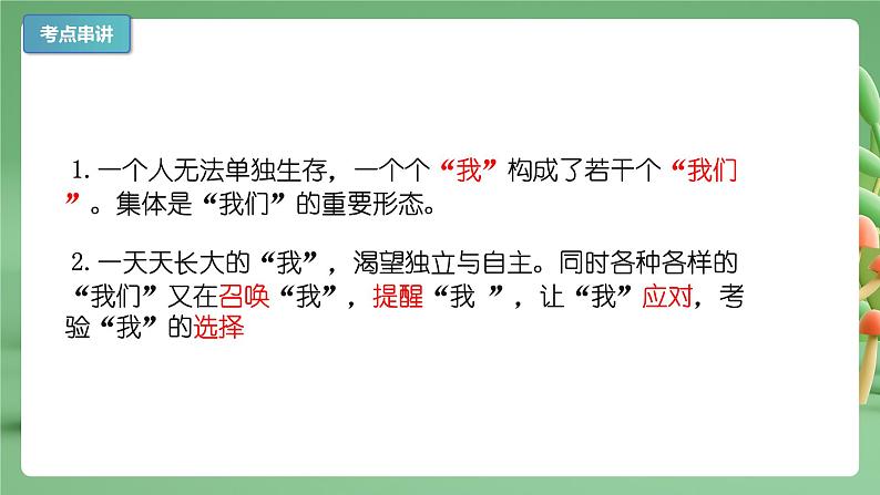 【期末复习】专题06：“我”和“我们”-七年级下册道德与法治期中期末考点梳理（部编版）课件PPT04