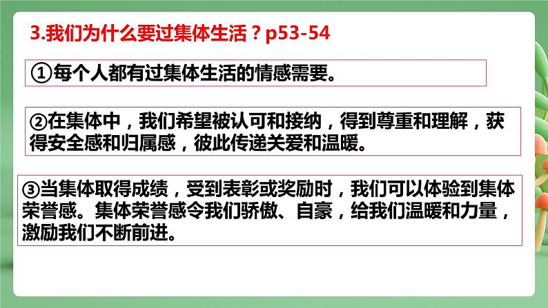 【期末复习】专题06：“我”和“我们”-七年级下册道德与法治期中期末考点梳理（部编版）课件PPT06