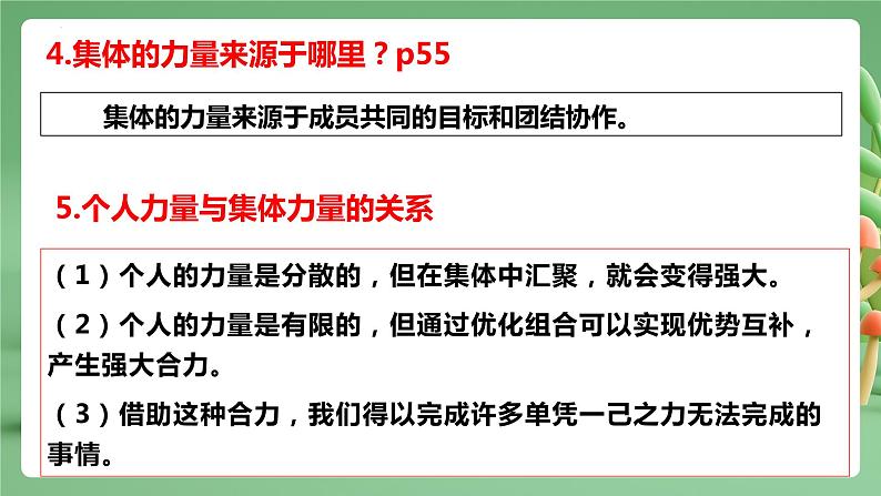 【期末复习】专题06：“我”和“我们”-七年级下册道德与法治期中期末考点梳理（部编版）课件PPT07