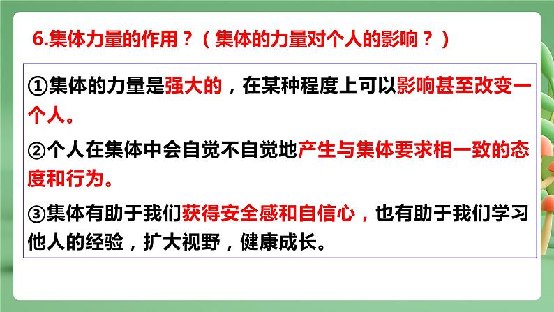 【期末复习】专题06：“我”和“我们”-七年级下册道德与法治期中期末考点梳理（部编版）课件PPT08