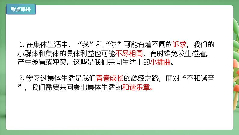 【期末复习】专题07：共奏和谐乐章-七年级下册道德与法治期中期末考点梳理（部编版）课件PPT04