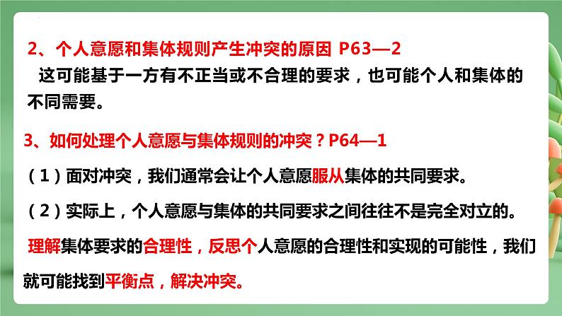 【期末复习】专题07：共奏和谐乐章-七年级下册道德与法治期中期末考点梳理（部编版）课件PPT06