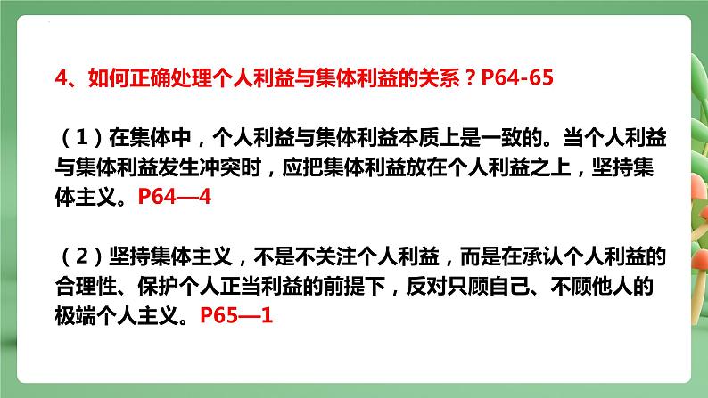 【期末复习】专题07：共奏和谐乐章-七年级下册道德与法治期中期末考点梳理（部编版）课件PPT07