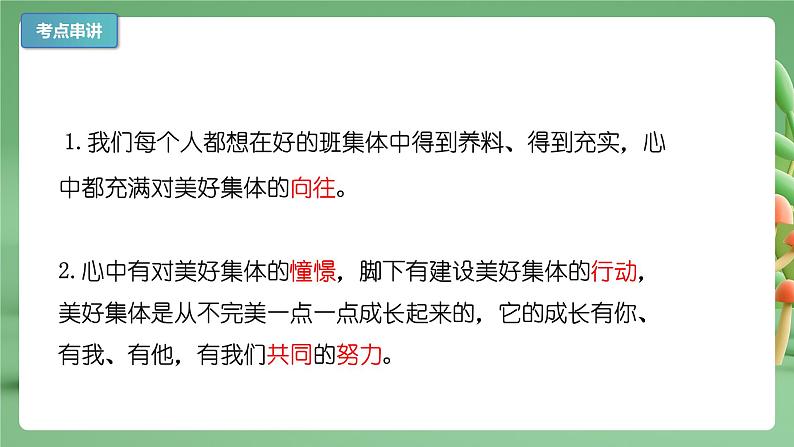 【期末复习】专题08：美好集体有我在-七年级下册道德与法治期中期末考点梳理（部编版）课件PPT第4页