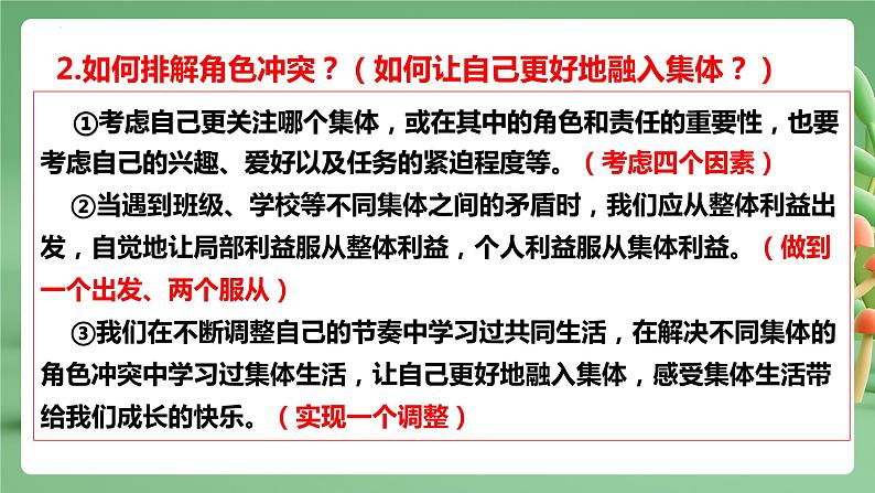 【期末复习】专题08：美好集体有我在-七年级下册道德与法治期中期末考点梳理（部编版）课件PPT第6页