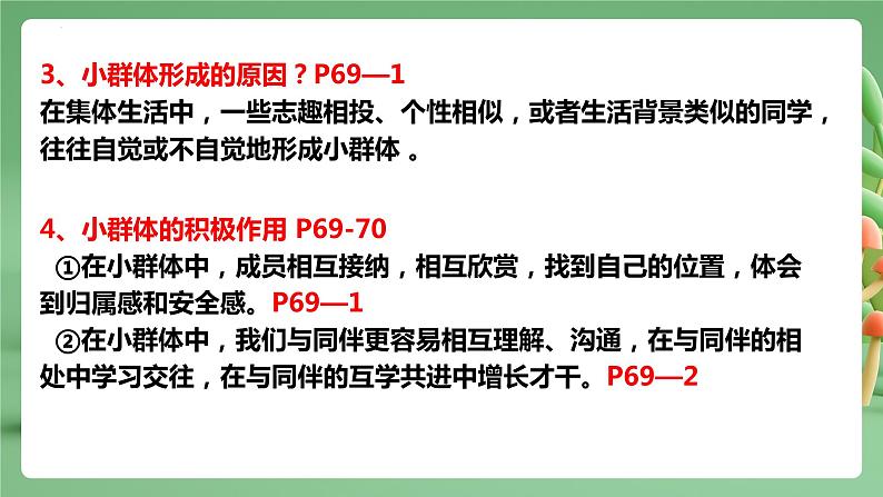 【期末复习】专题08：美好集体有我在-七年级下册道德与法治期中期末考点梳理（部编版）课件PPT第7页