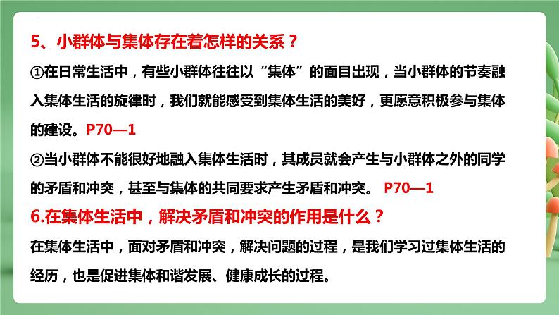 【期末复习】专题08：美好集体有我在-七年级下册道德与法治期中期末考点梳理（部编版）课件PPT第8页