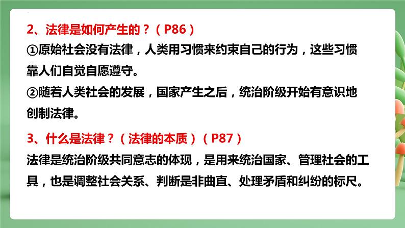 【期末复习】专题09：法律在我们身边-七年级下册道德与法治期中期末考点梳理（部编版）课件PPT第6页