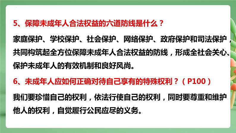 【期末复习】专题10：法律伴我们成长-七年级下册道德与法治期中期末考点梳理（部编版）课件PPT第7页