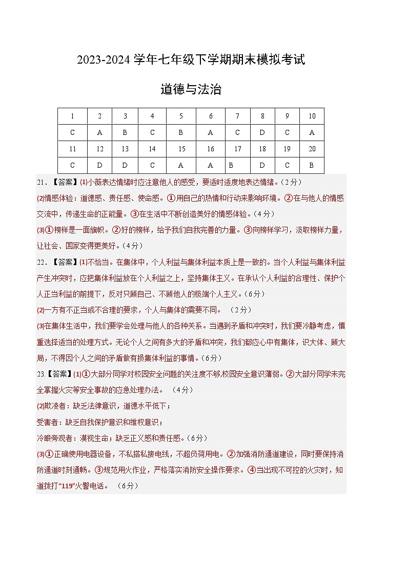 期末模拟卷（参考答案）第1页