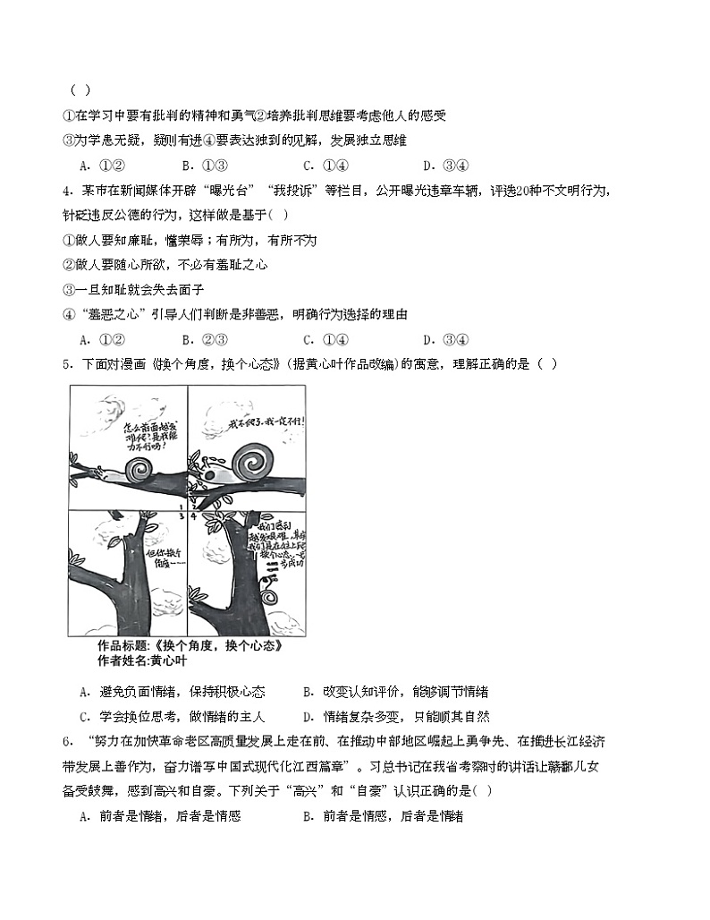 期末模拟卷（考试版）【测试范围：七下1-4单元】A4版第2页