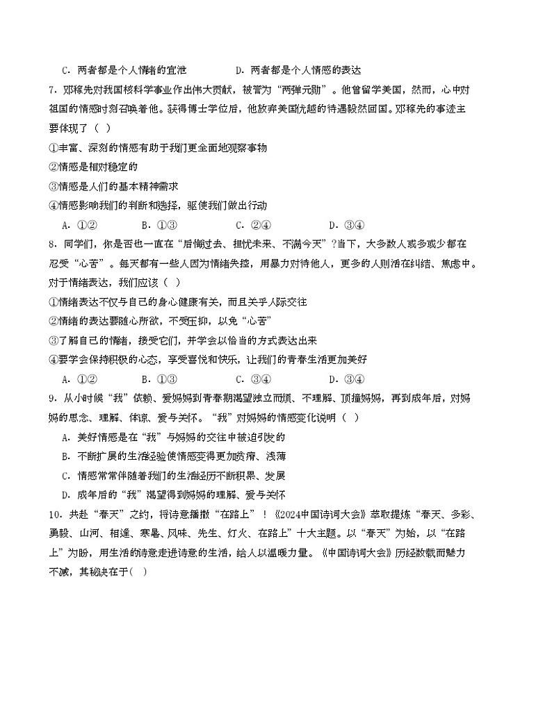 期末模拟卷（考试版）【测试范围：七下1-4单元】A4版第3页