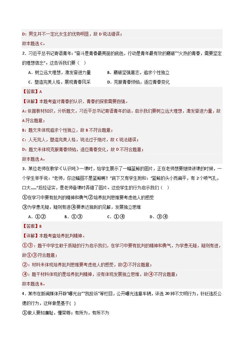 期末模拟卷（全解全析）第2页