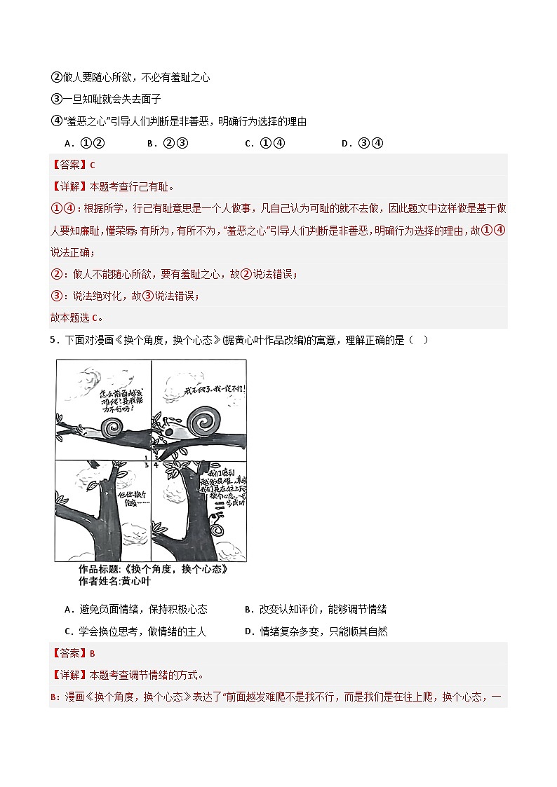 期末模拟卷（全解全析）第3页