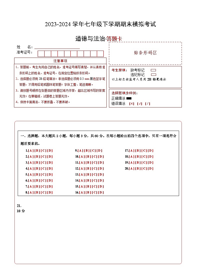期末模拟卷（答题卡）A4版第1页