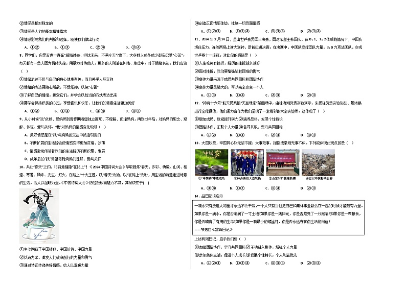 期末模拟卷（考试版）【测试范围：七下1-4单元 】A3版第2页