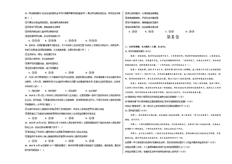 期末模拟卷（考试版）【测试范围：七下1-4单元 】A3版第3页