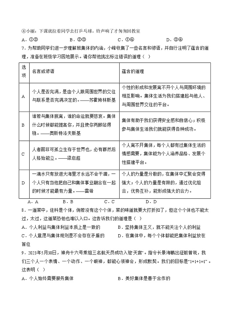 【期末复习】2023-2024学年七年级下册道德与法治期末模拟卷（重庆专用）03