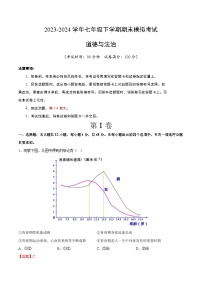 【期末复习】2023-2024学年七年级下册道德与法治期末模拟卷（重庆专用）