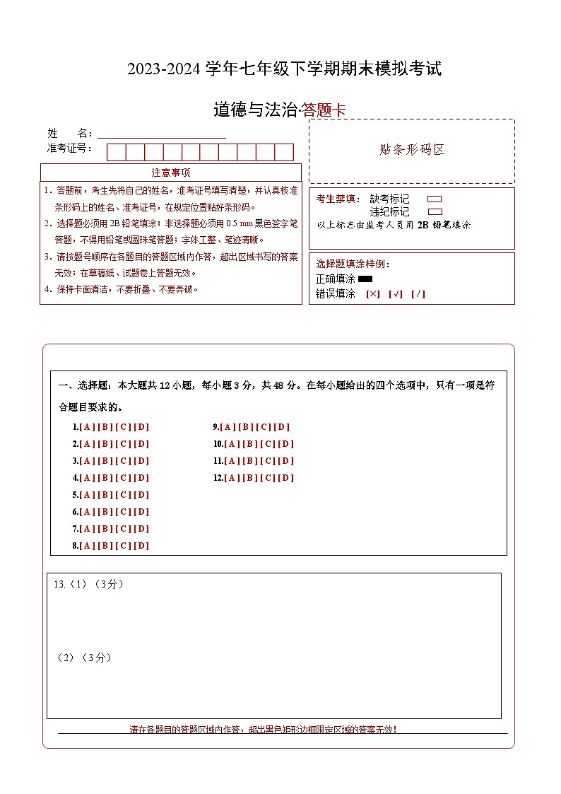 【期末复习】2023-2024学年七年级下册道德与法治期末模拟卷（长沙专用）01