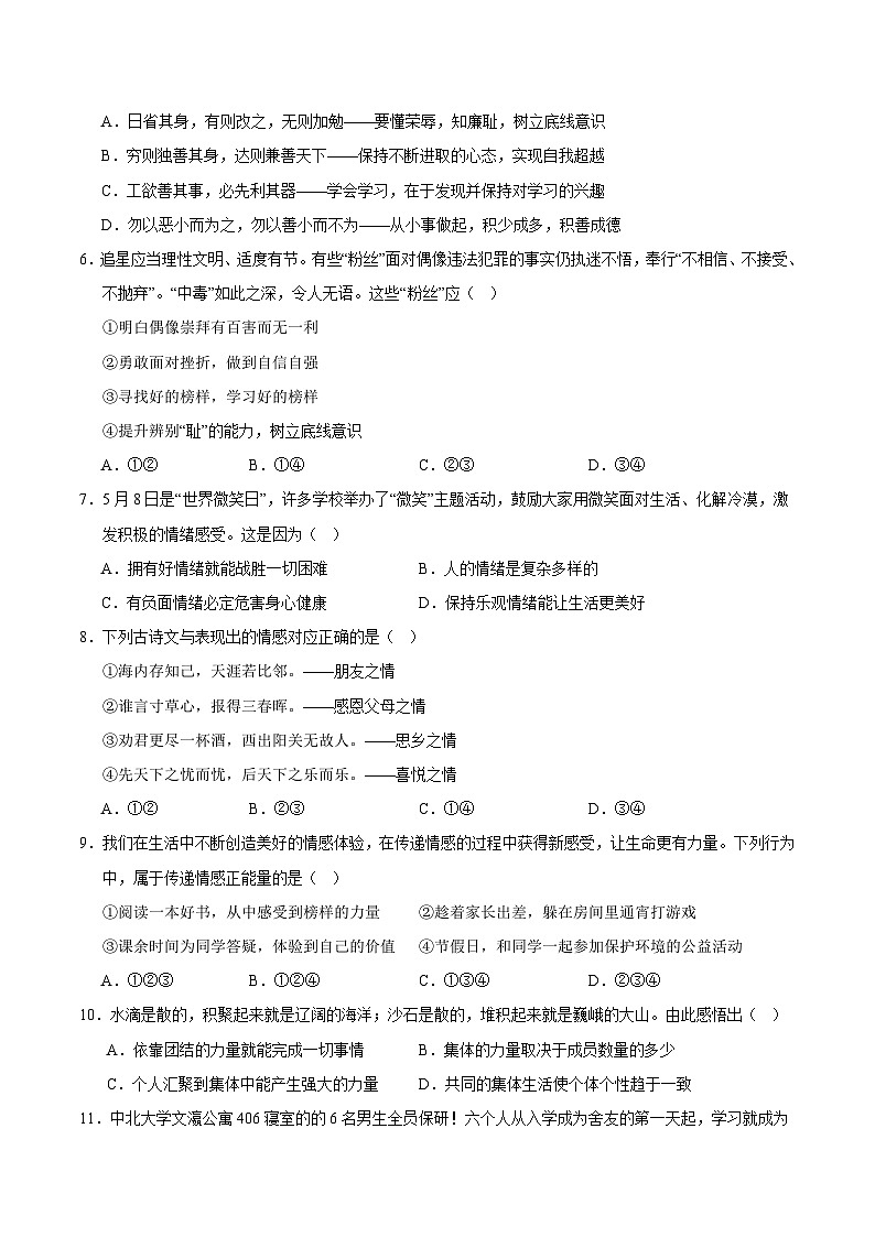 【期末复习】2023-2024学年七年级下册道德与法治期末模拟卷（长沙专用）02