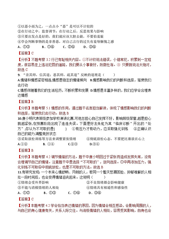 【期末复习】七年级下册道德与法治期末模拟卷103