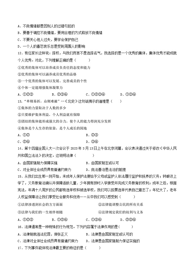 【期末复习】七年级下册道德与法治期末测试卷（一）（部编版）03