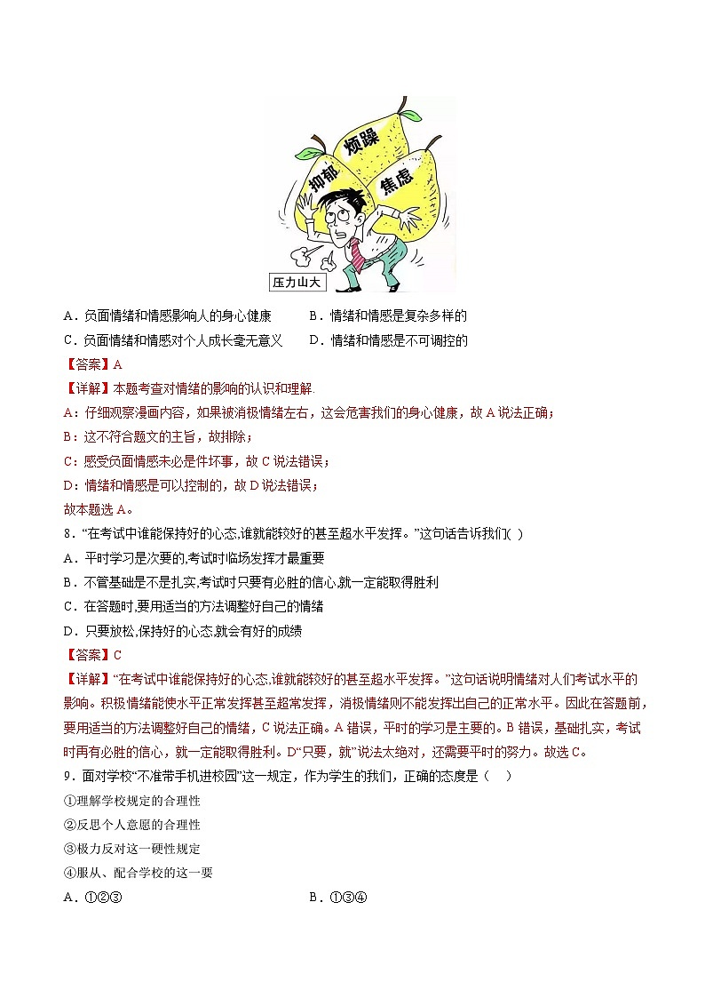 【期末复习】七年级下册道德与法治期末测试卷（二）（部编版）03